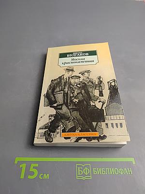 Москва краснокаменная