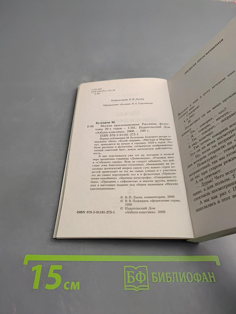 Москва краснокаменная