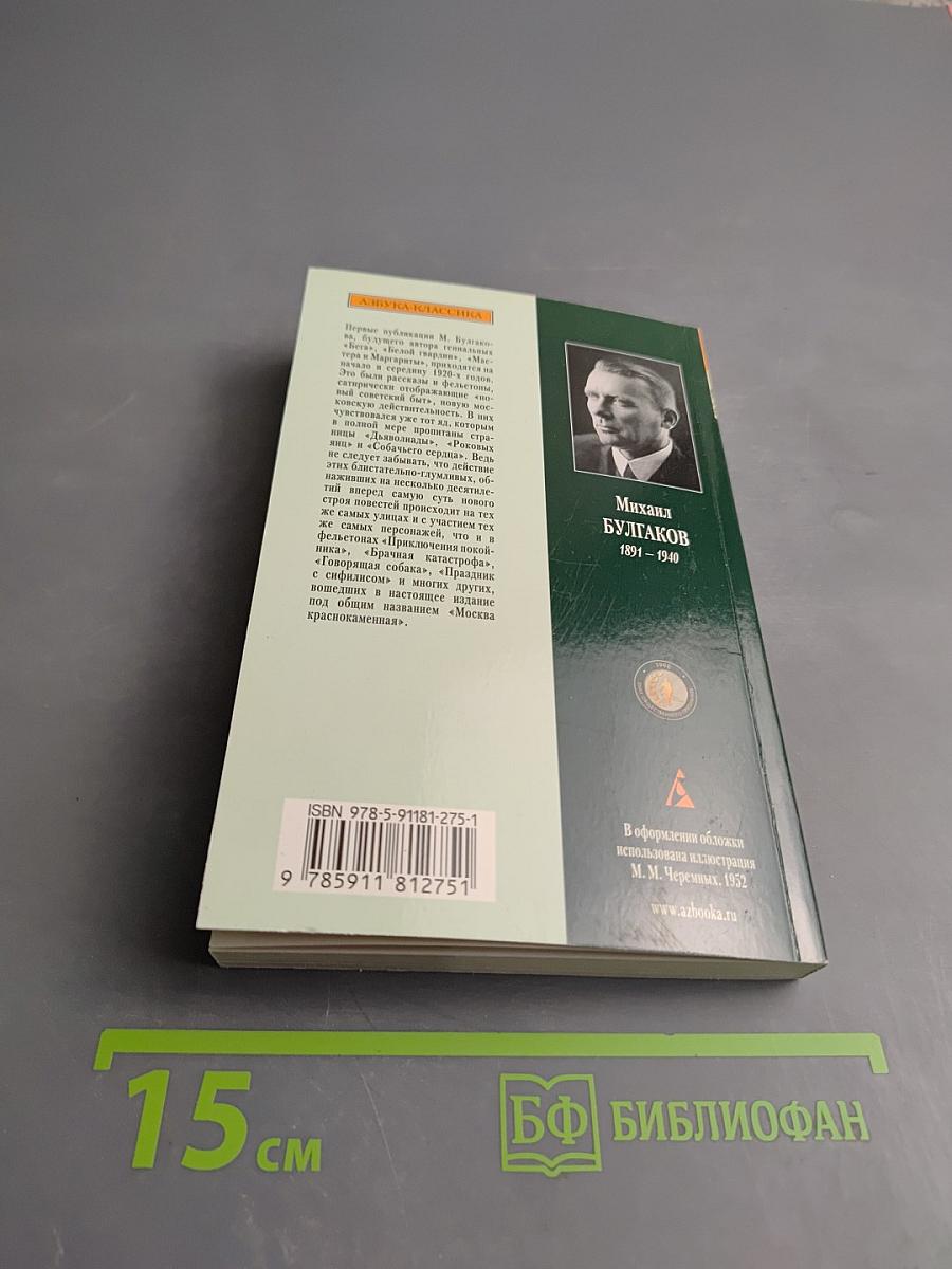 Москва краснокаменная