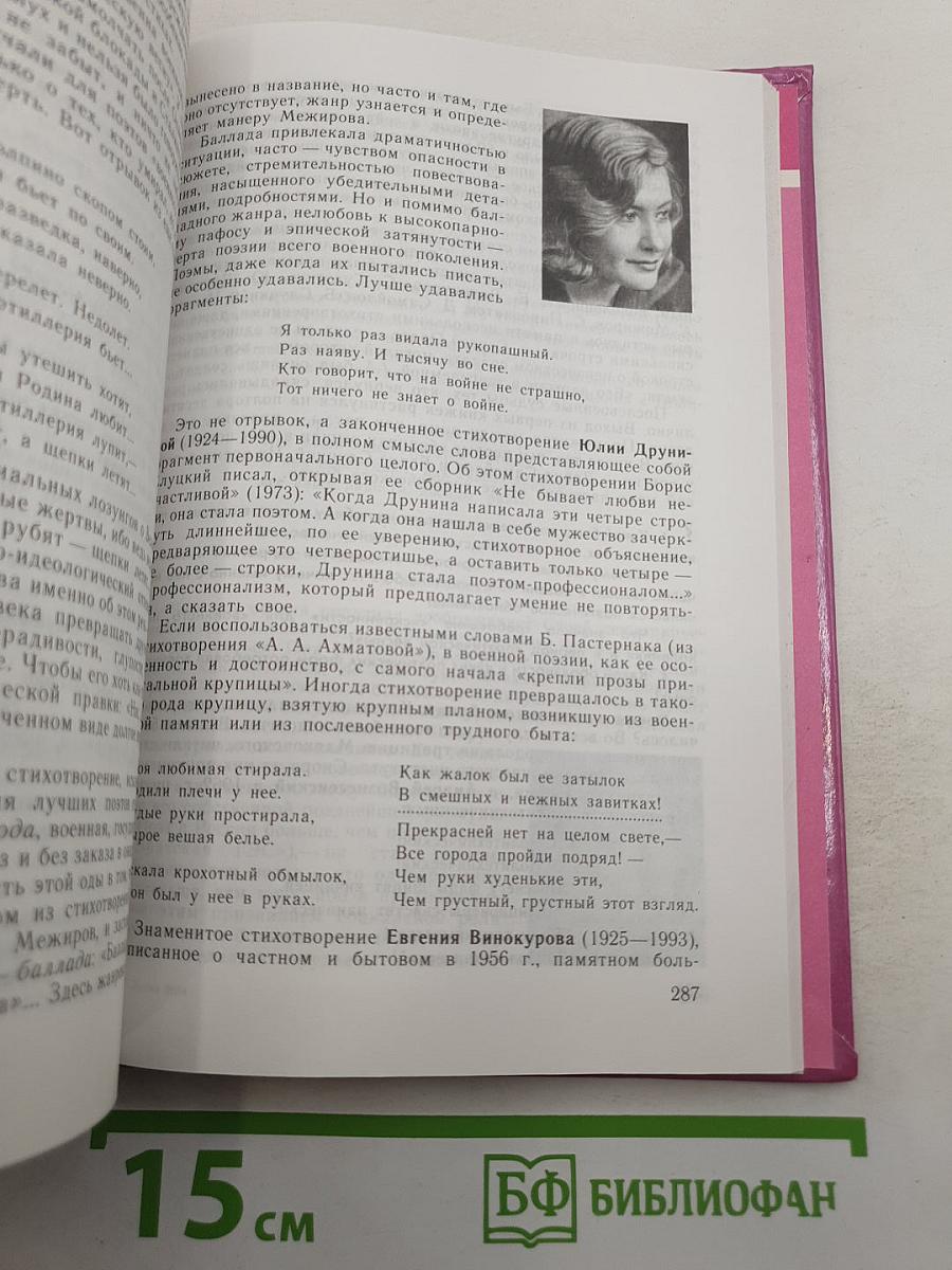 Русская литература XX века. 11 класс. В двух частях. Часть 2