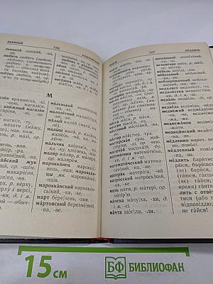Русско-украинский словарик / Словничок російсько-український