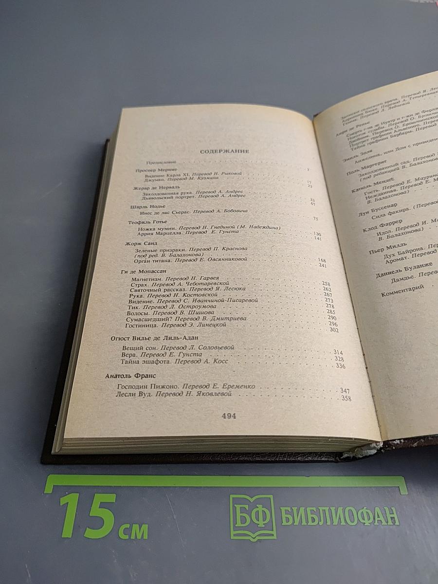 Ноготок судьбы