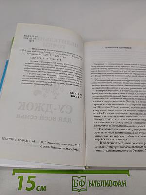 Целительные точки на ступнях и ладонях Су-Джок для всей семьи