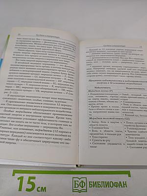 Целительные точки на ступнях и ладонях Су-Джок для всей семьи