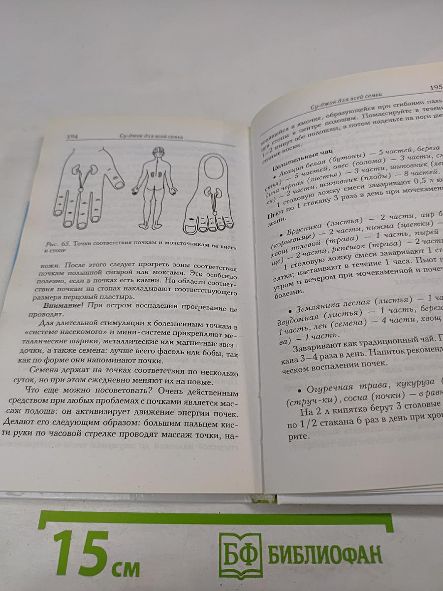 Целительные точки на ступнях и ладонях Су-Джок для всей семьи