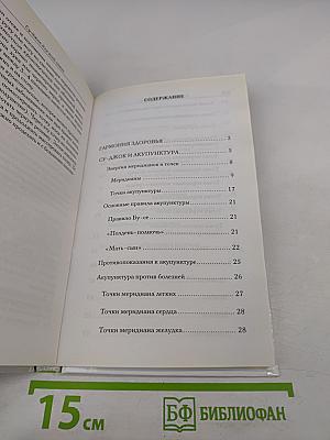 Целительные точки на ступнях и ладонях Су-Джок для всей семьи