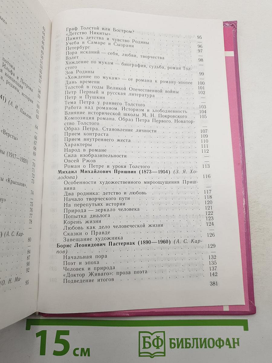 Русская литература XX века. 11 класс. В двух частях. Часть 2