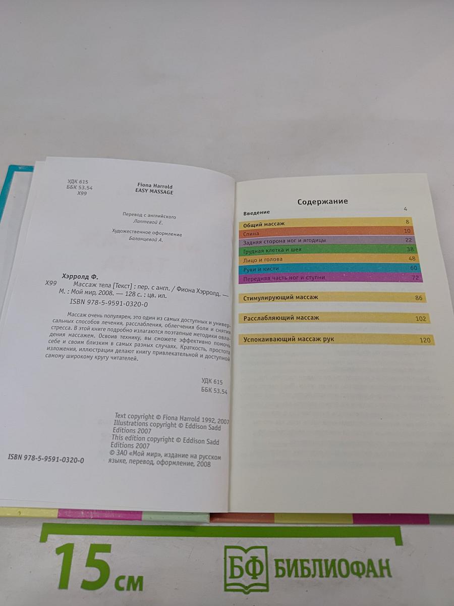 Массаж тела