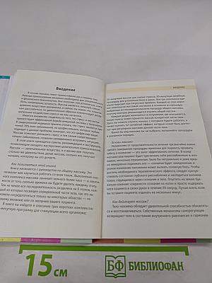 Массаж тела