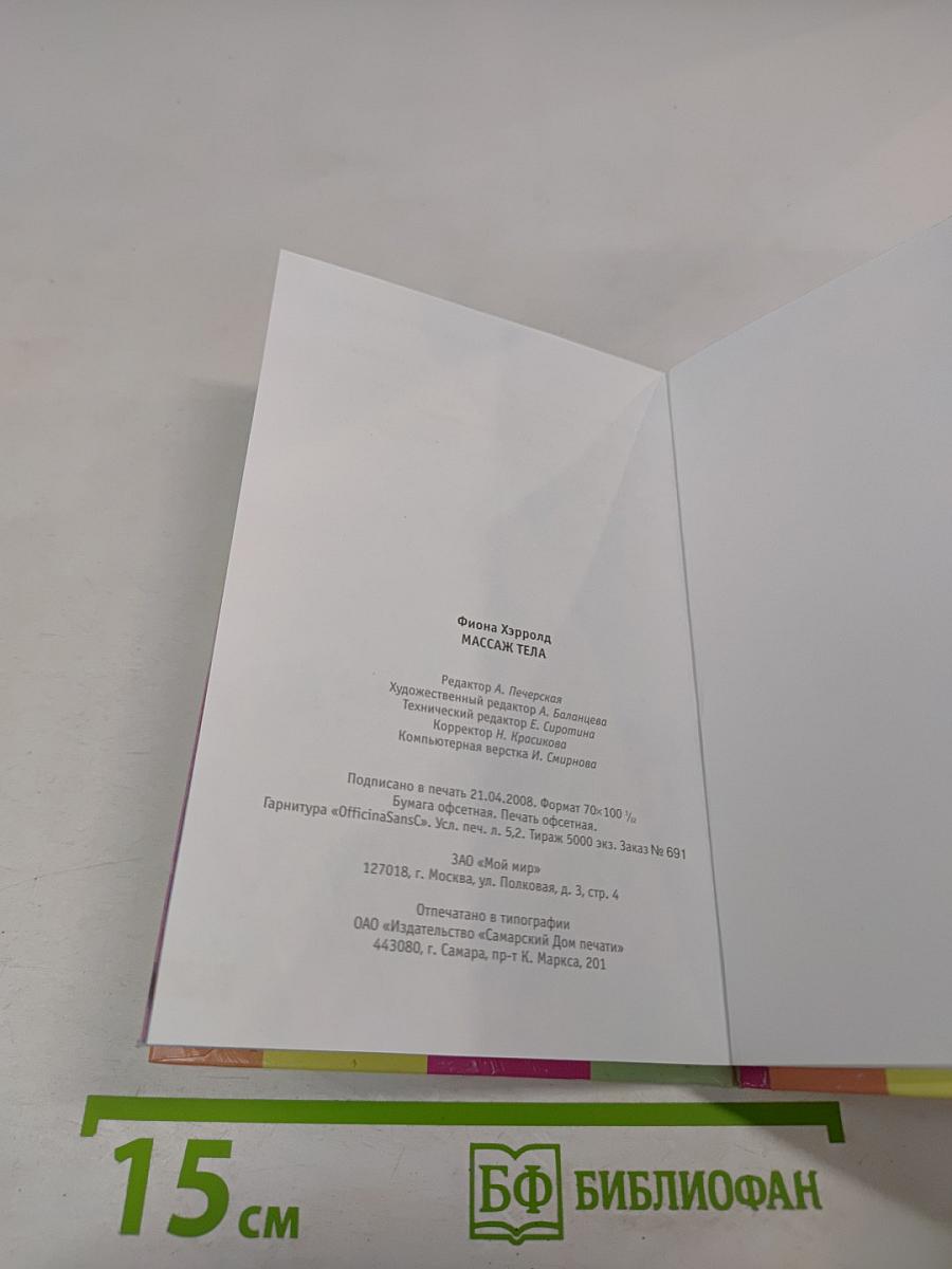 Массаж тела