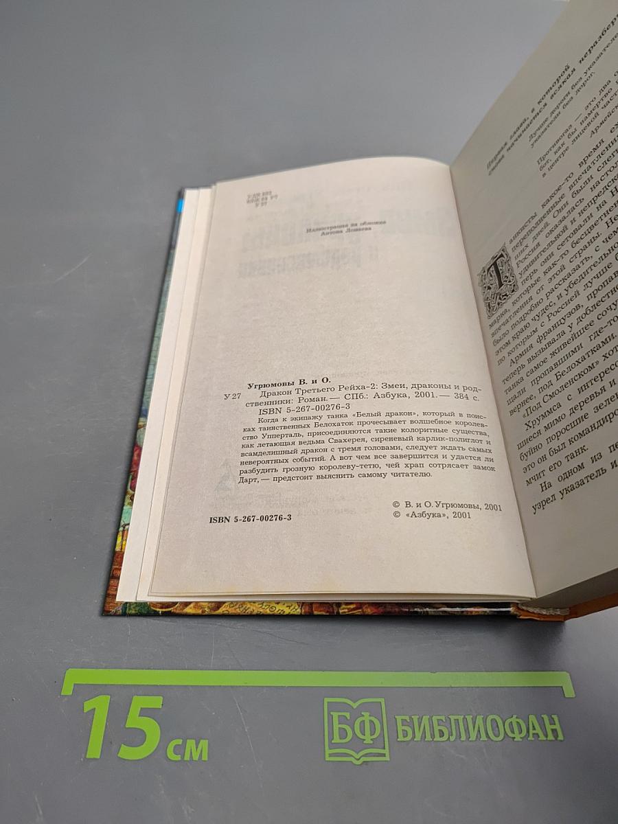 Змеи, драконы и родственники