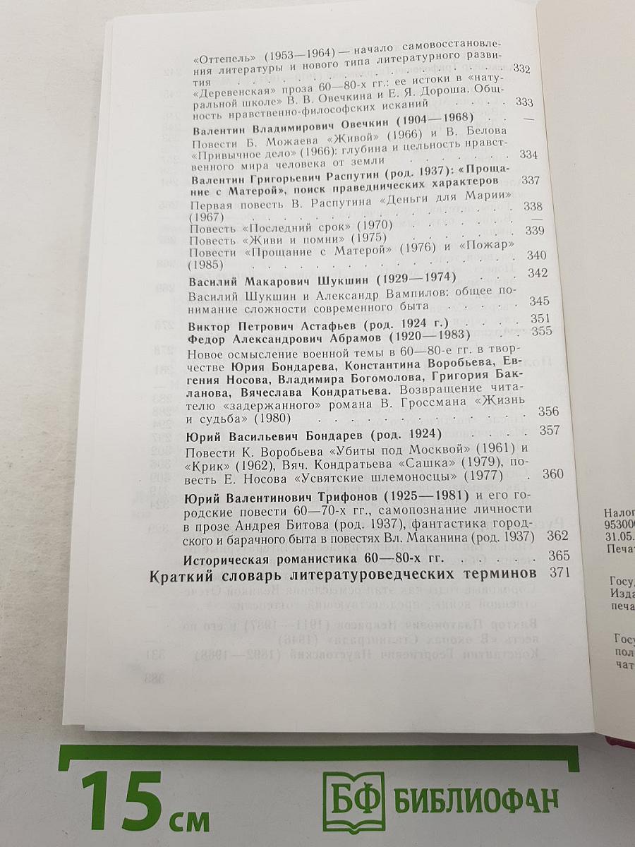 Русская литература XX века. 11 класс. В двух частях. Часть 2