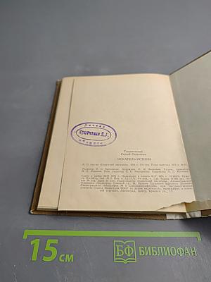 Искатель истины