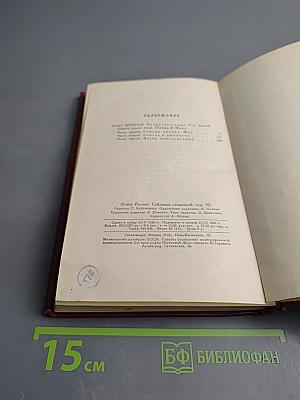 Собрание сочинений. Том 10: Очарованная душа. Книга четвертая. Том первый. Смерть одного мира
