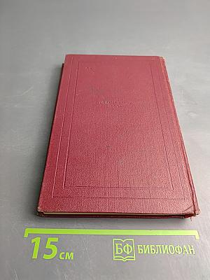 Собрание сочинений. Том 10: Очарованная душа. Книга четвертая. Том первый. Смерть одного мира