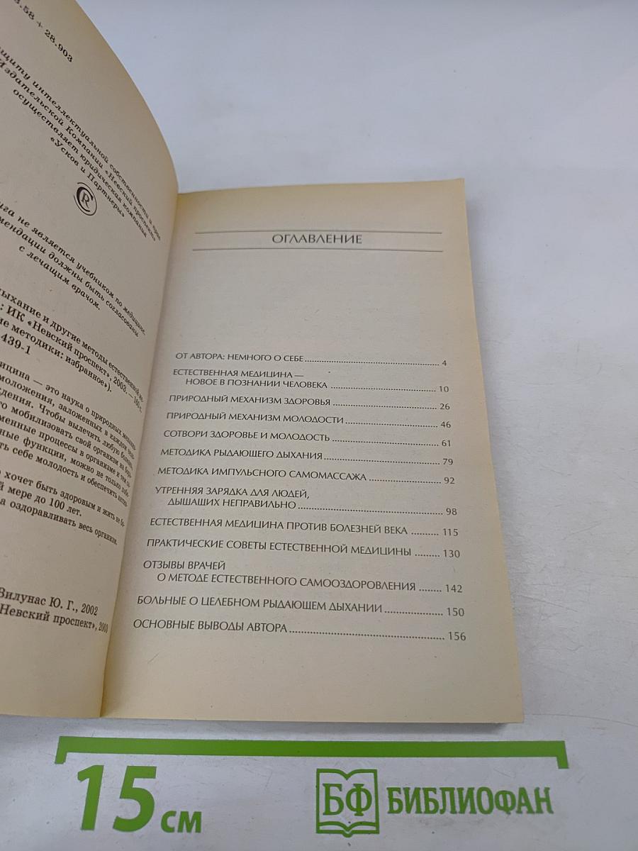 Рыдающее дыхание и другие методы естественной медицины