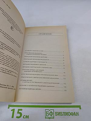 Рыдающее дыхание и другие методы естественной медицины