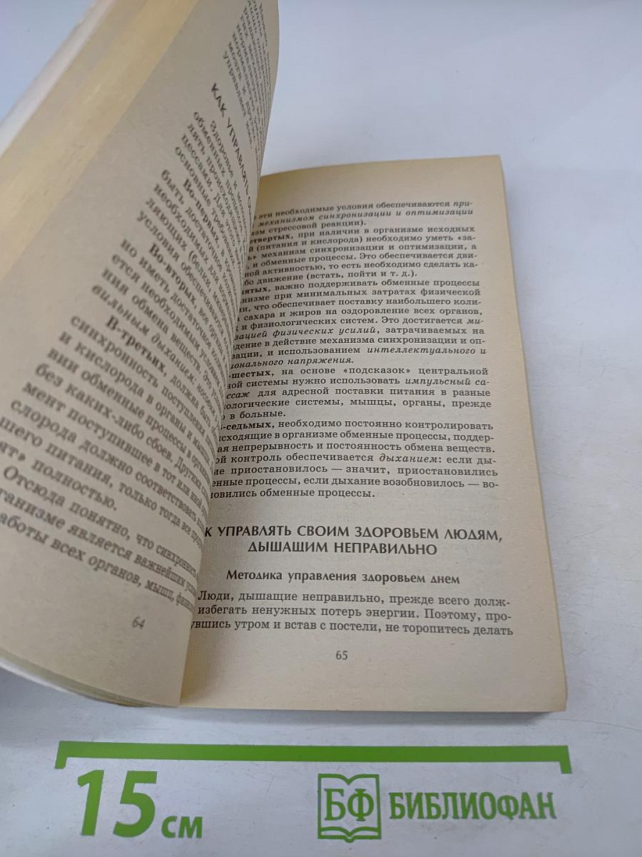 Рыдающее дыхание и другие методы естественной медицины