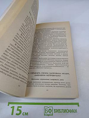 Рыдающее дыхание и другие методы естественной медицины