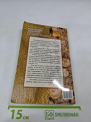 Рыдающее дыхание и другие методы естественной медицины