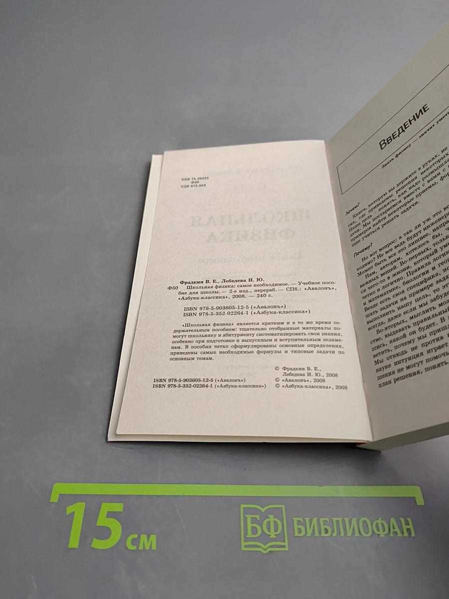 Школьная физика. Самое необходимое