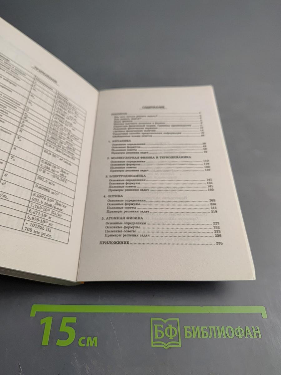 Школьная физика. Самое необходимое