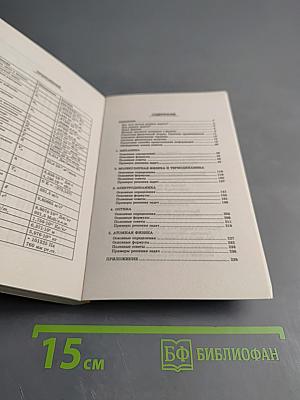 Школьная физика. Самое необходимое