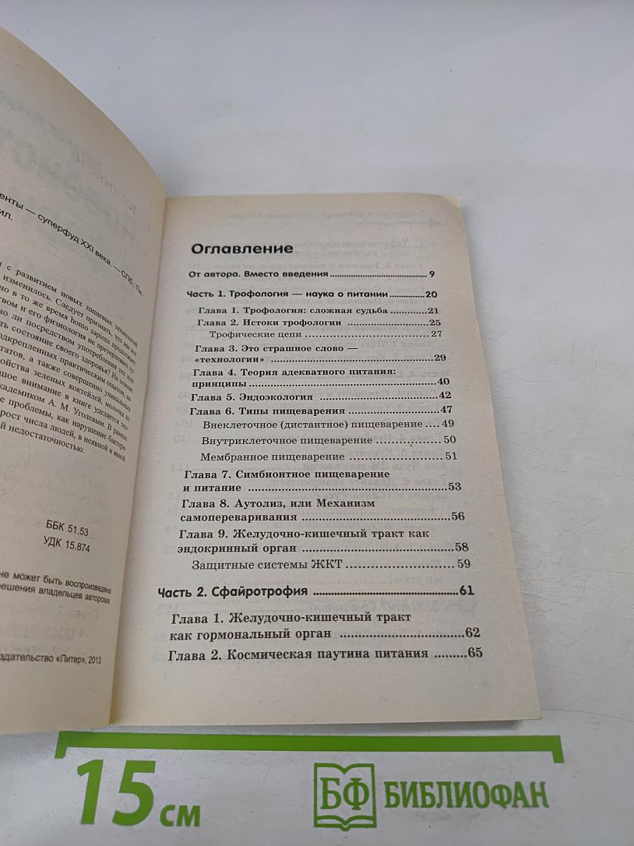 Пробиотики и ферменты. Суперфуд XXI века