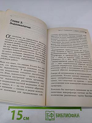 Пробиотики и ферменты. Суперфуд XXI века