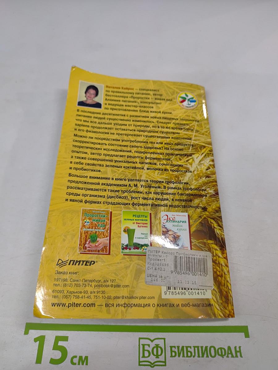 Пробиотики и ферменты. Суперфуд XXI века