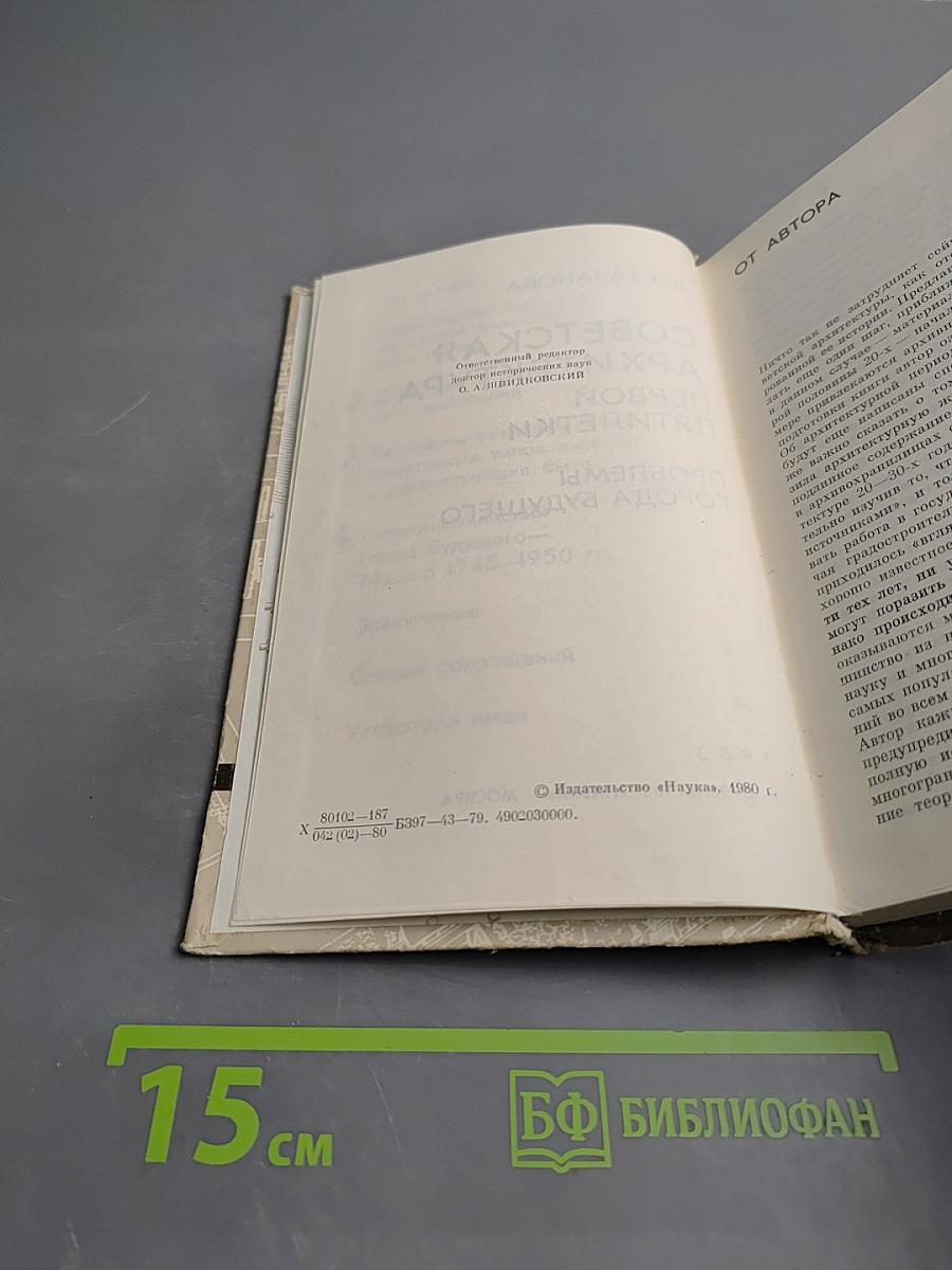 Советская архитектура первой пятилетки. Проблемы города будущего