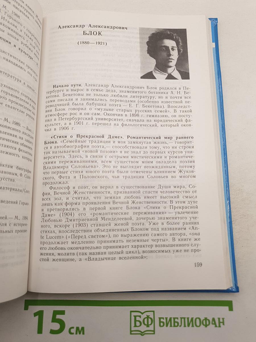 Русская литература XX века. 11 класс. Часть 1