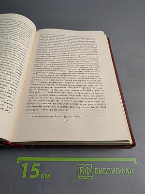 А.И. Герцен. Письма из Франции и Италии 1847-1852. Том пятый