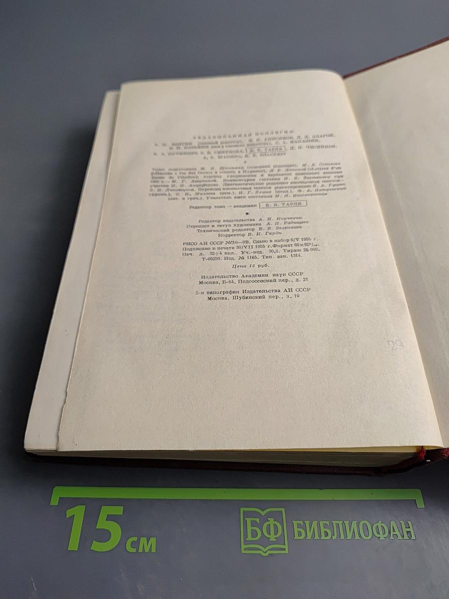 А.И. Герцен. Письма из Франции и Италии 1847-1852. Том пятый
