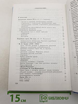 Русская литература XX века. 11 класс. Часть 1