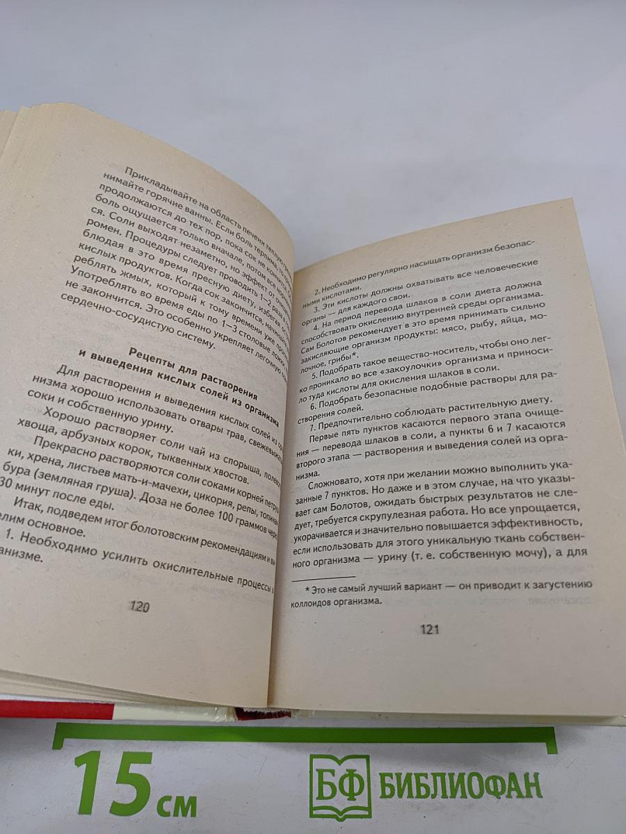 Энциклопедия народной медицины