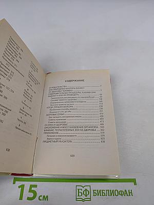 Энциклопедия народной медицины