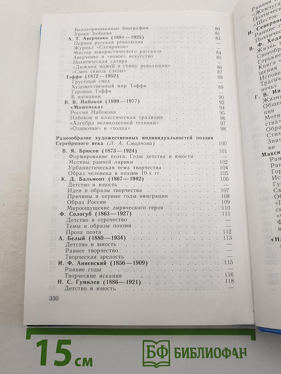 Русская литература XX века. 11 класс. Часть 1