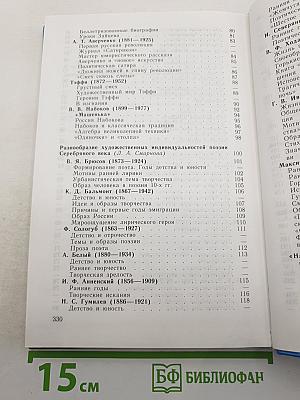 Русская литература XX века. 11 класс. Часть 1