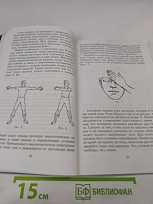 Очки-убийцы. Опыт умного человека или Как избавиться от очков за 30 дней. Школа самоисцеления и восстановления зрения