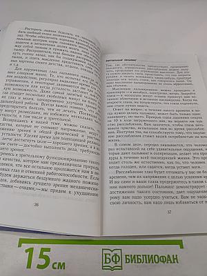 Очки-убийцы. Опыт умного человека или Как избавиться от очков за 30 дней. Школа самоисцеления и восстановления зрения