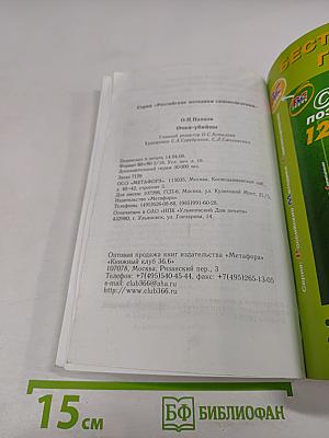 Очки-убийцы. Опыт умного человека или Как избавиться от очков за 30 дней. Школа самоисцеления и восстановления зрения