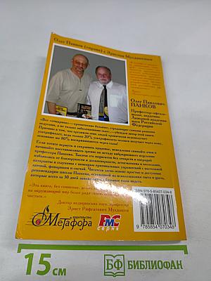 Очки-убийцы. Опыт умного человека или Как избавиться от очков за 30 дней. Школа самоисцеления и восстановления зрения
