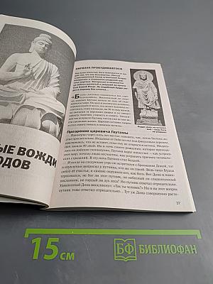 Загадки истории. Люди, изменившие судьбу мира