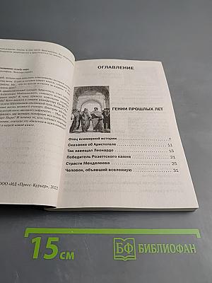 Загадки истории. Люди, изменившие судьбу мира