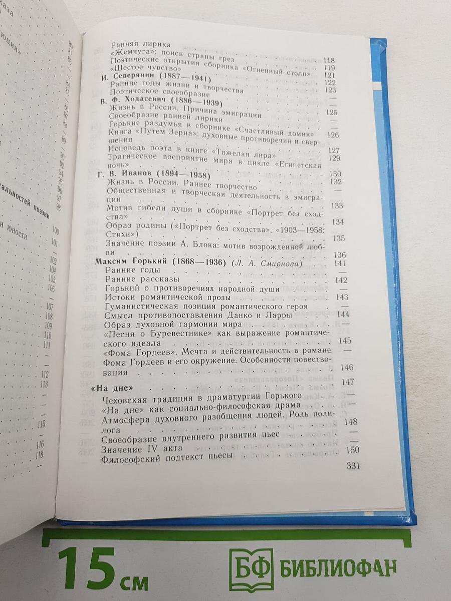 Русская литература XX века. 11 класс. Часть 1