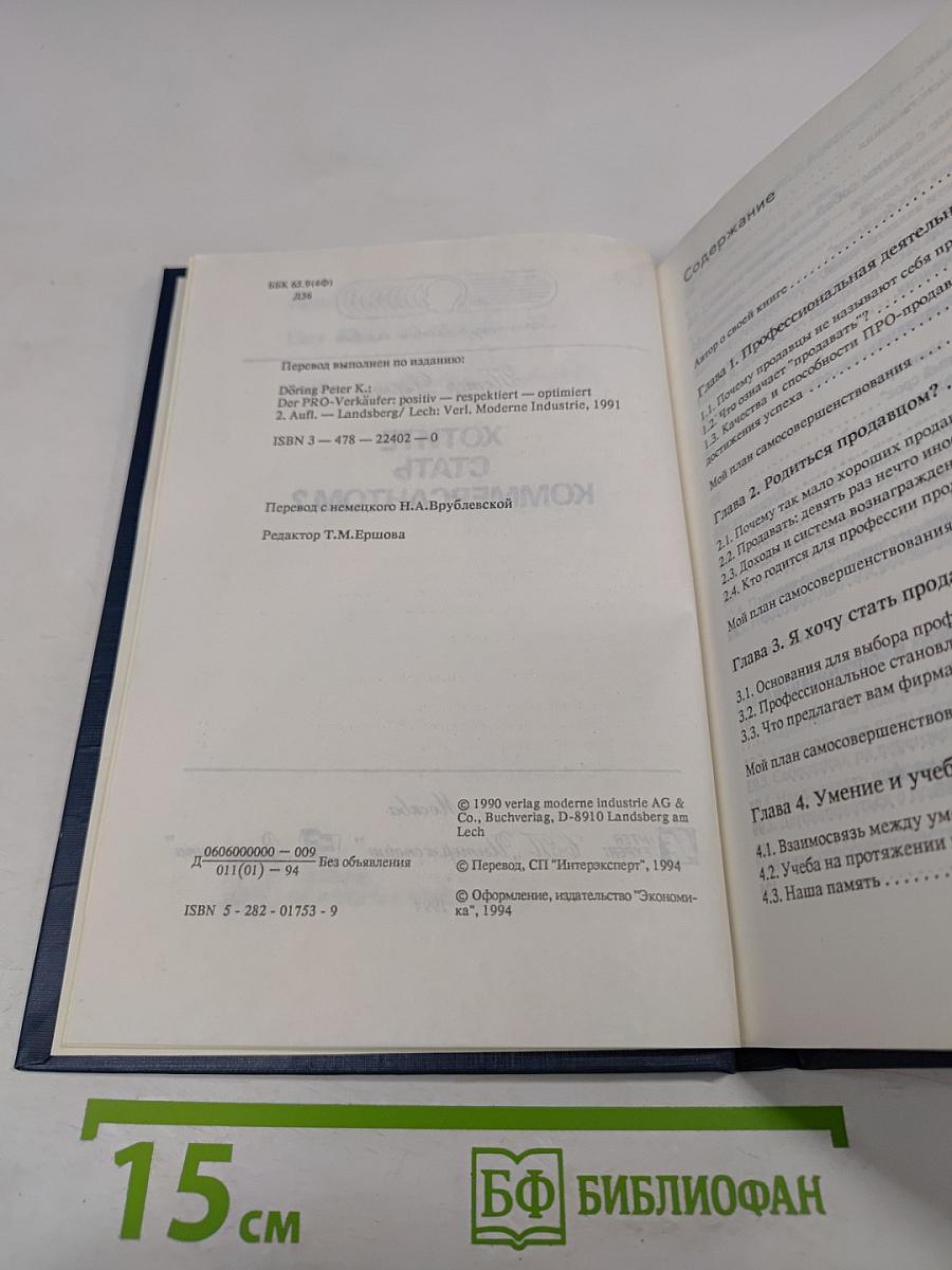 Хотите стать коммерсантом?