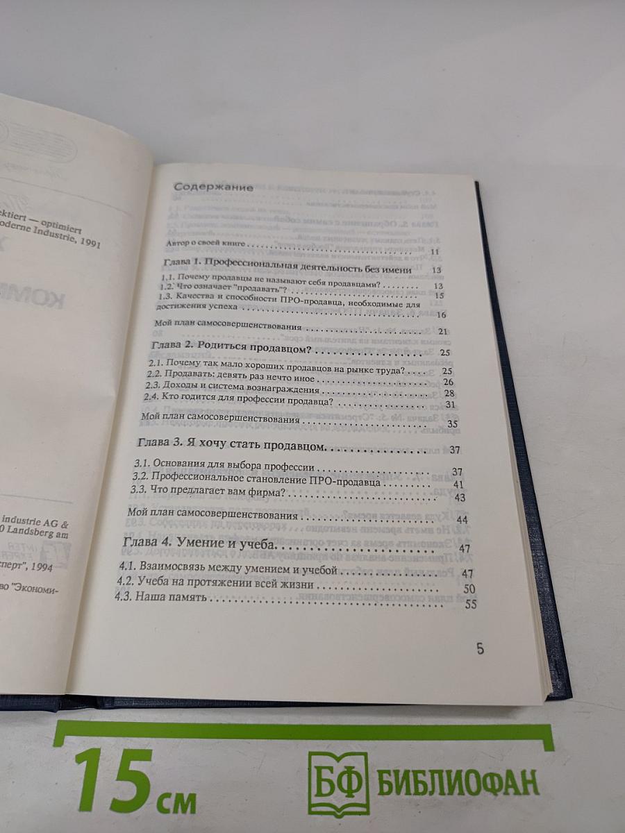 Хотите стать коммерсантом?