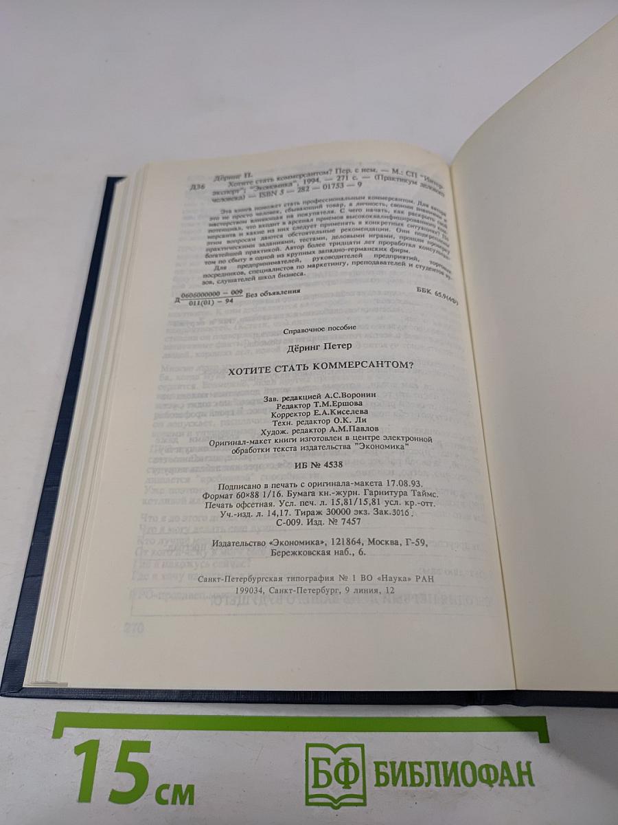 Хотите стать коммерсантом?