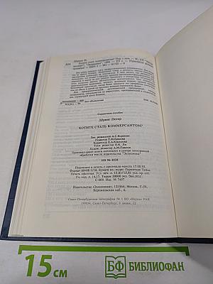 Хотите стать коммерсантом?